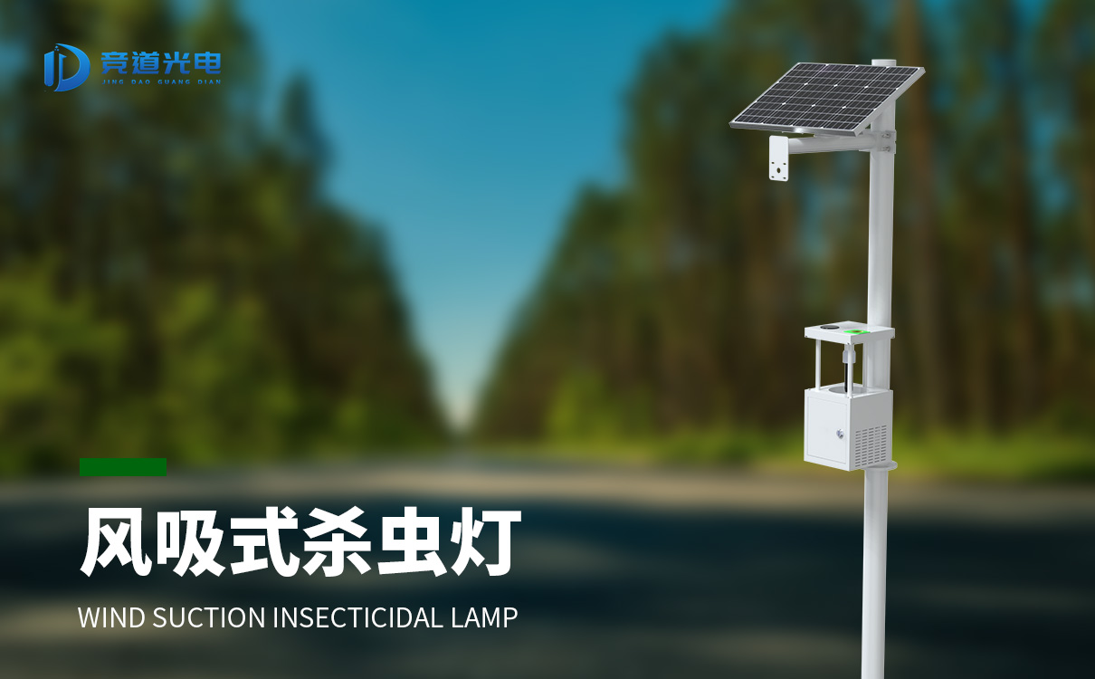 風(fēng)吸式殺蟲燈