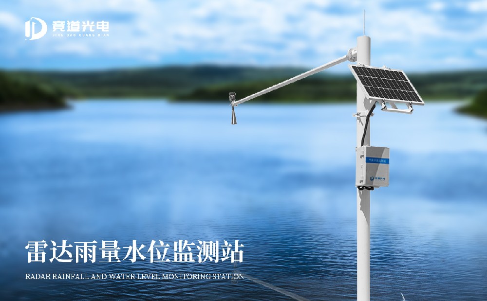 水文監(jiān)測(cè)設(shè)備