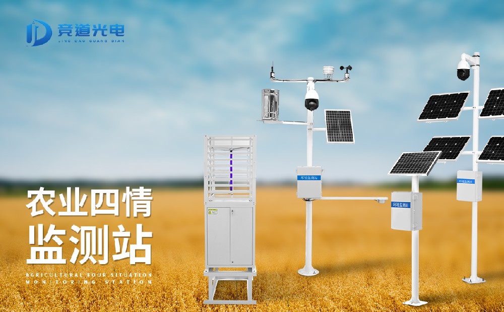 農(nóng)業(yè)四情監(jiān)測系統(tǒng)