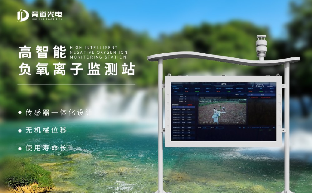 負(fù)氧離子監(jiān)測站