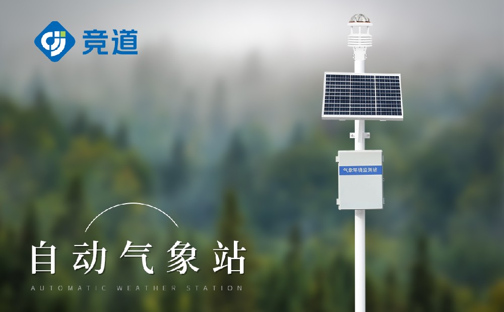 四氣兩塵監(jiān)測(cè)站