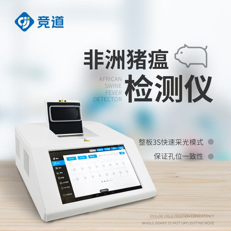 非洲豬瘟PCR檢測(cè)儀