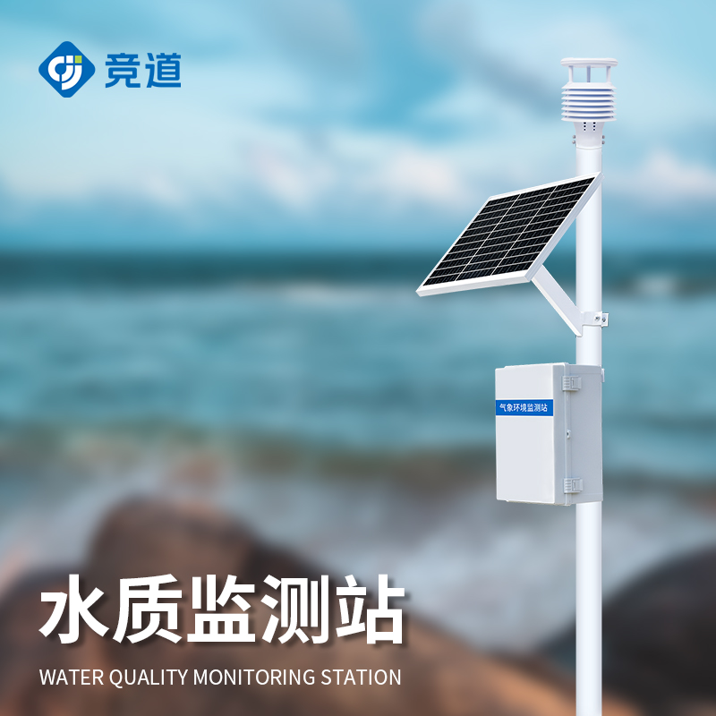 河道水質(zhì)監(jiān)測(cè)站