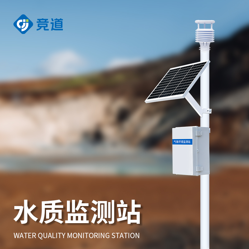 養(yǎng)殖污水監(jiān)測(cè)站