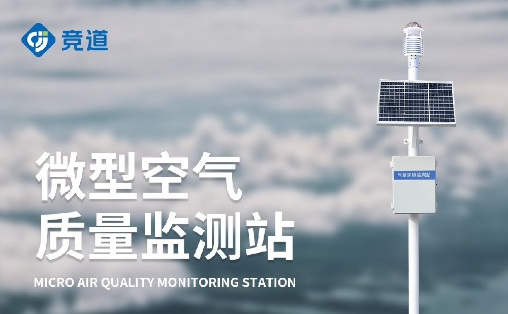 大氣污染環(huán)境監(jiān)測儀