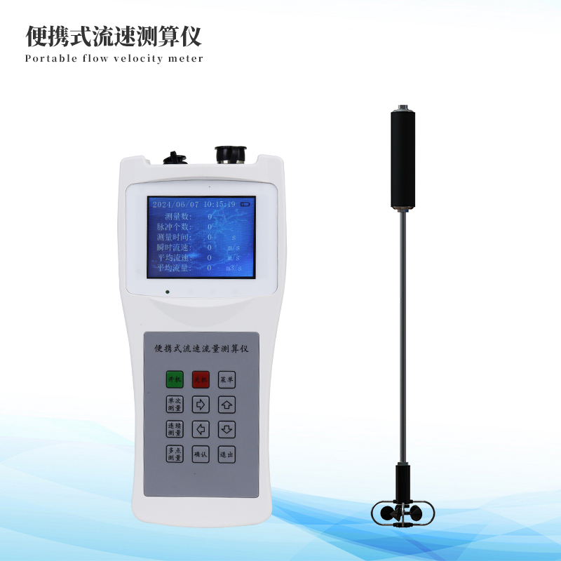 手持式水流測(cè)速儀
