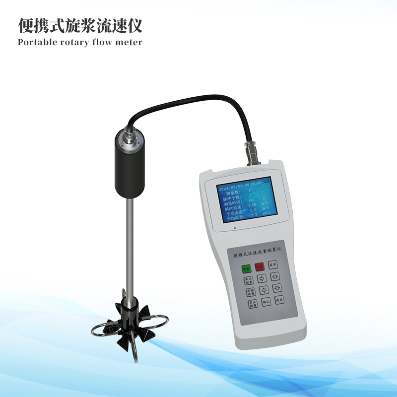 便攜式流速測量儀