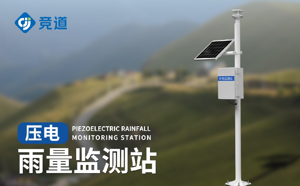 壓電雨量監(jiān)測(cè)站
