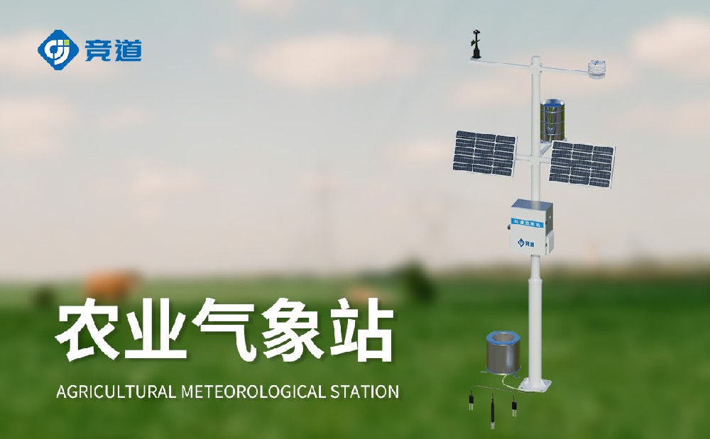 農(nóng)業(yè)氣象站