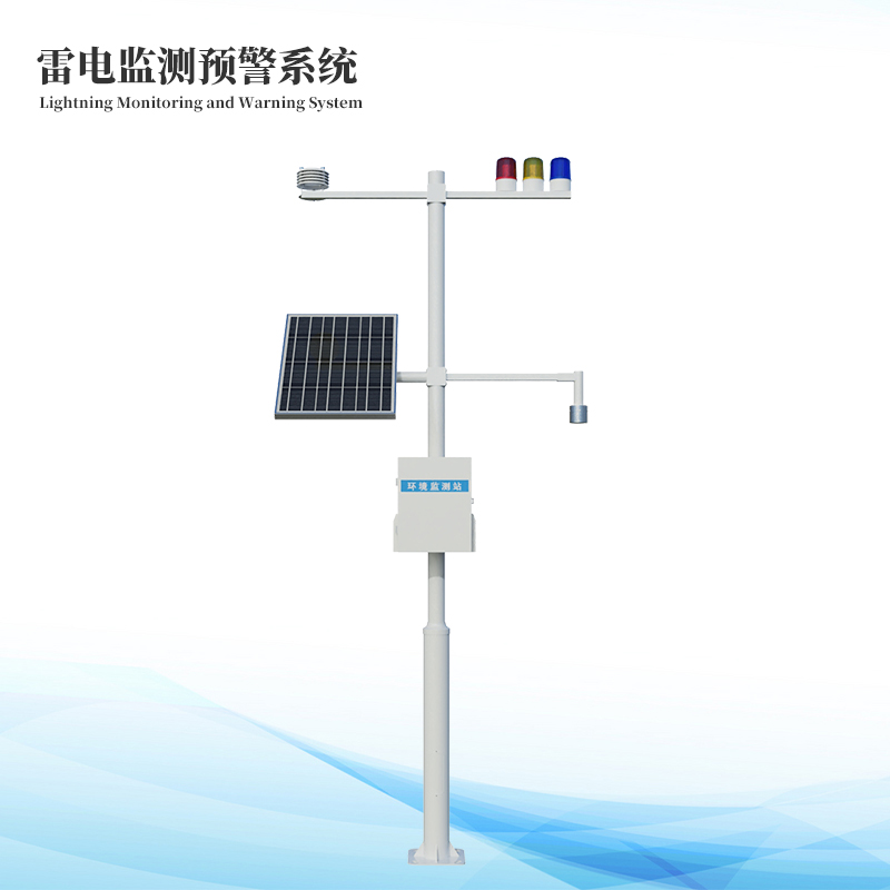 雷電預(yù)警系統(tǒng)