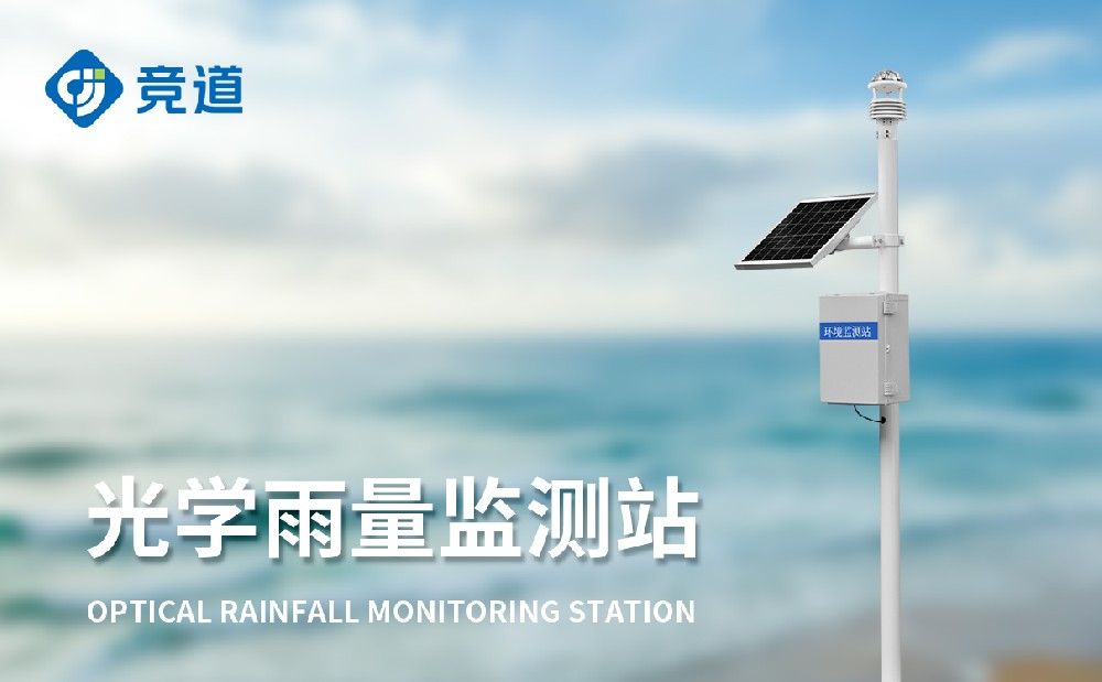 雨量監(jiān)測(cè)設(shè)備廠家