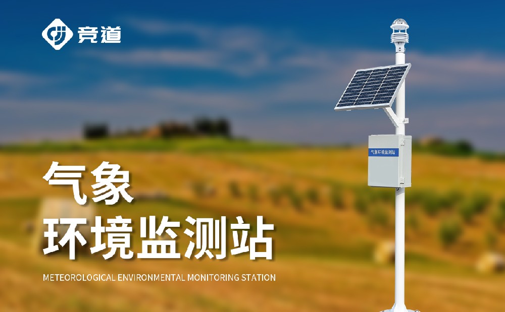 自動氣象站小型氣象站