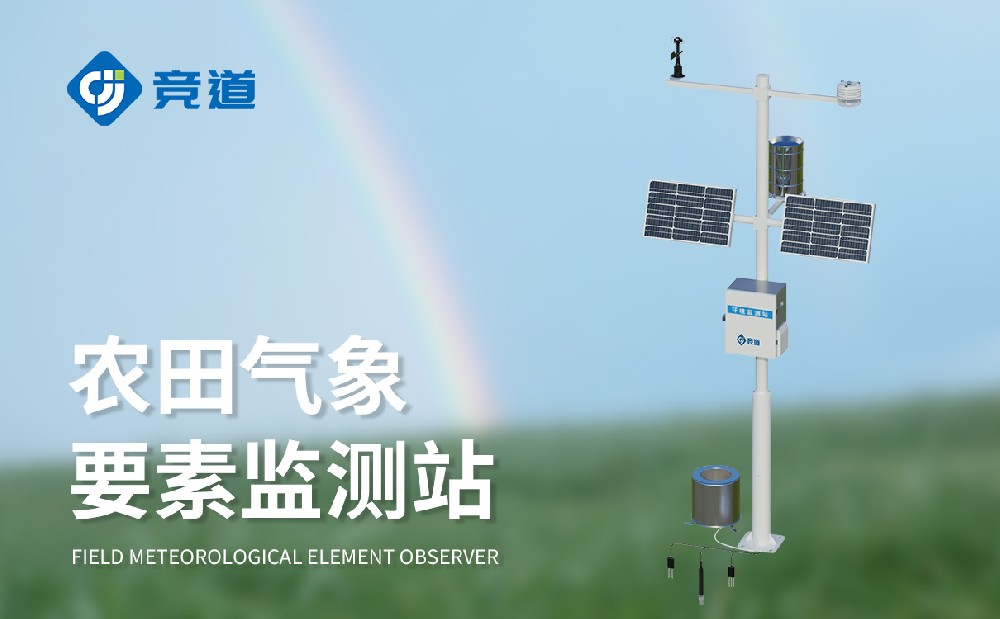 農(nóng)業(yè)氣象站