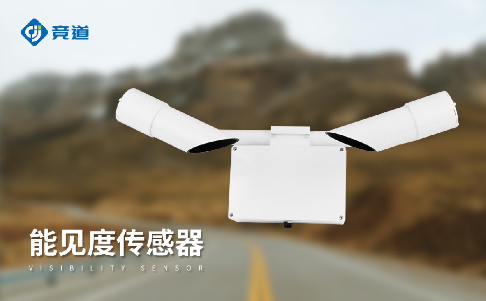 50KM能見(jiàn)度傳感器